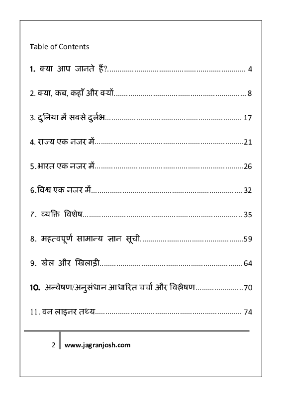 सामान्य ज्ञान अक्टूबर 2020 - Page 2
