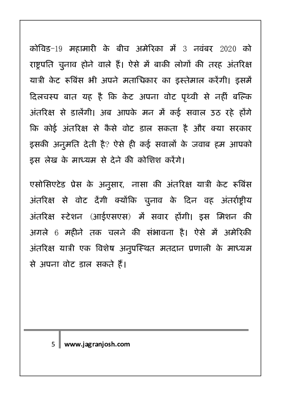 सामान्य ज्ञान अक्टूबर 2020 - Page 5