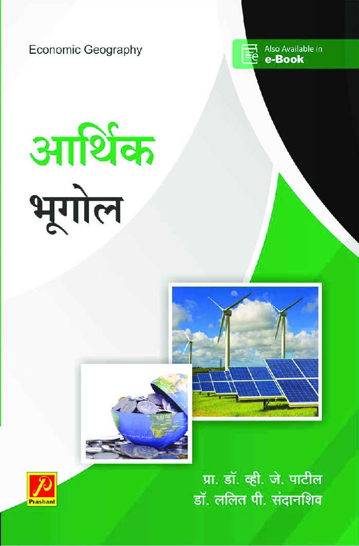 आर्थिक भूगोल - Page 1