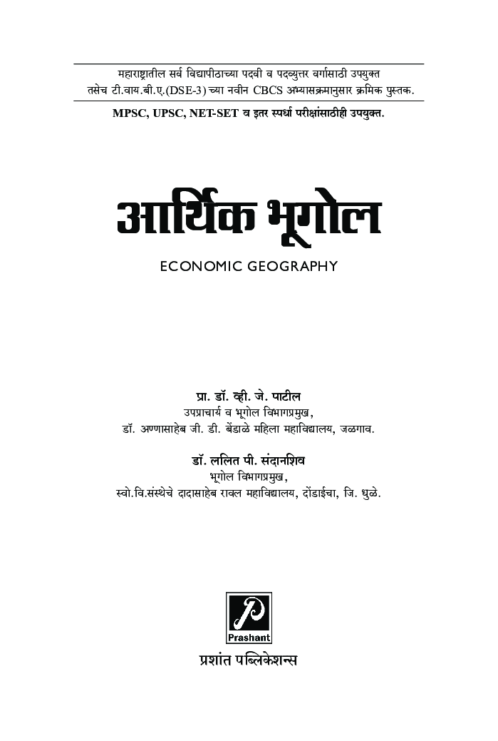 आर्थिक भूगोल - Page 2