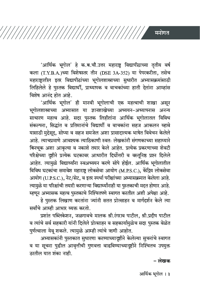 आर्थिक भूगोल - Page 4