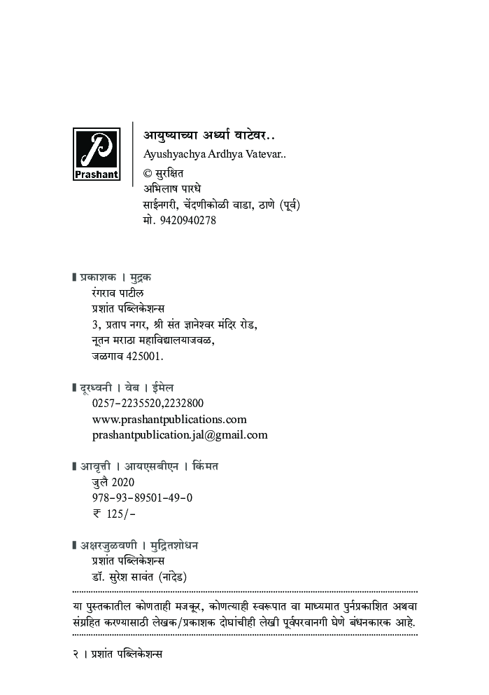 आयुष्याच्या अर्ध्या वाटेवर - Page 3