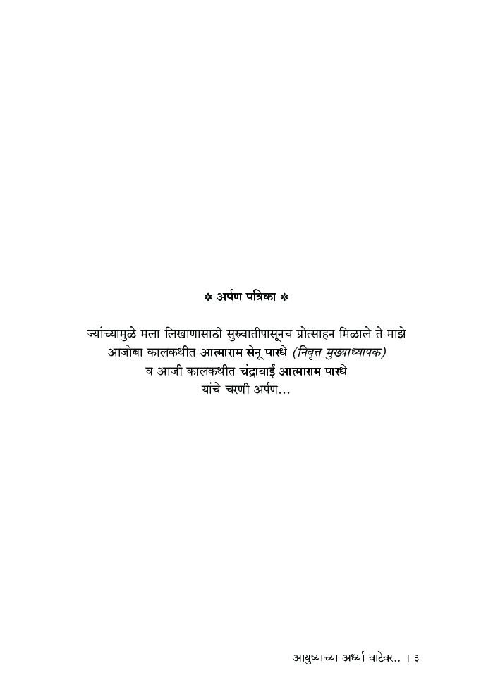 आयुष्याच्या अर्ध्या वाटेवर - Page 4