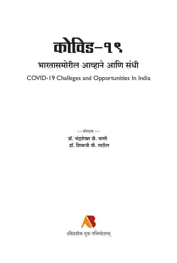कोविड-19 : भारतासमोरील आव्हाने आणि संधी - Page 2