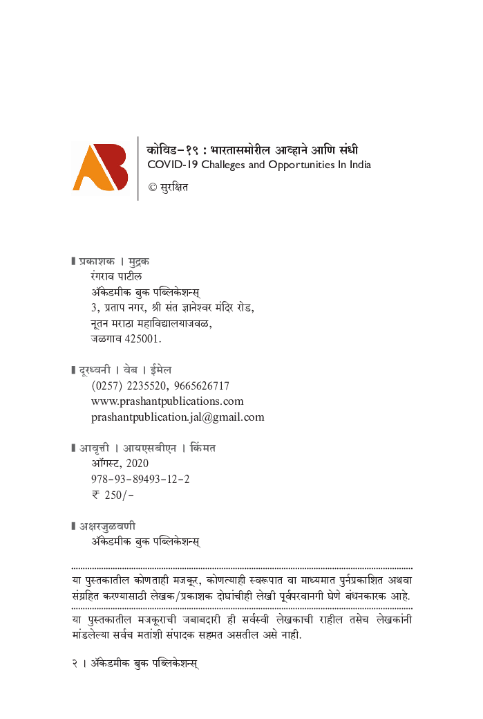 कोविड-19 : भारतासमोरील आव्हाने आणि संधी - Page 3