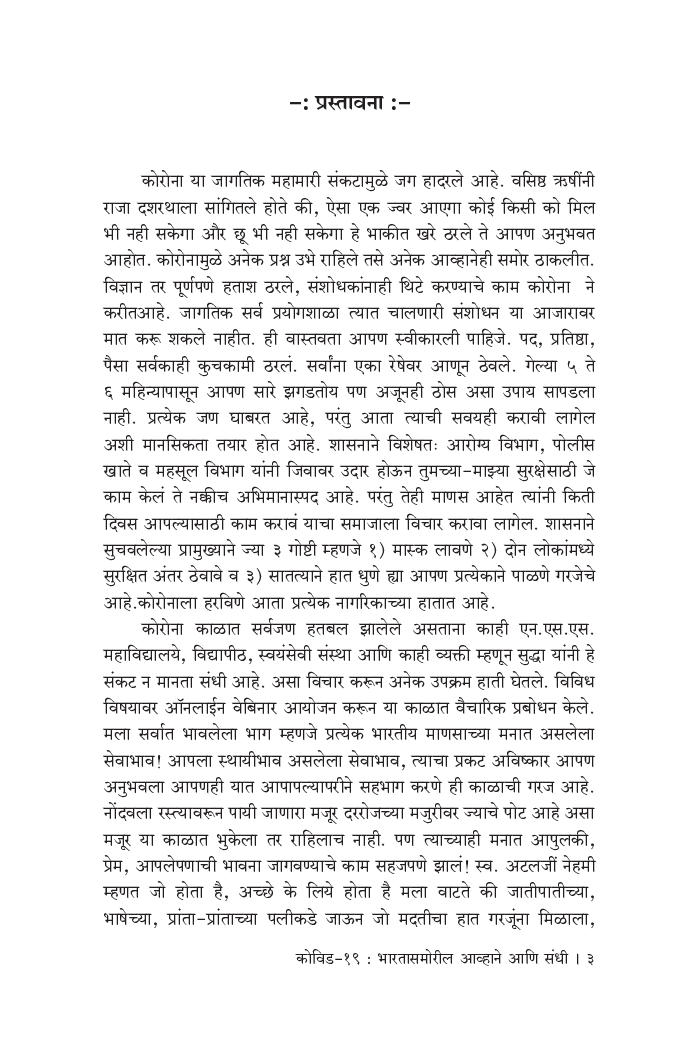 कोविड-19 : भारतासमोरील आव्हाने आणि संधी - Page 4