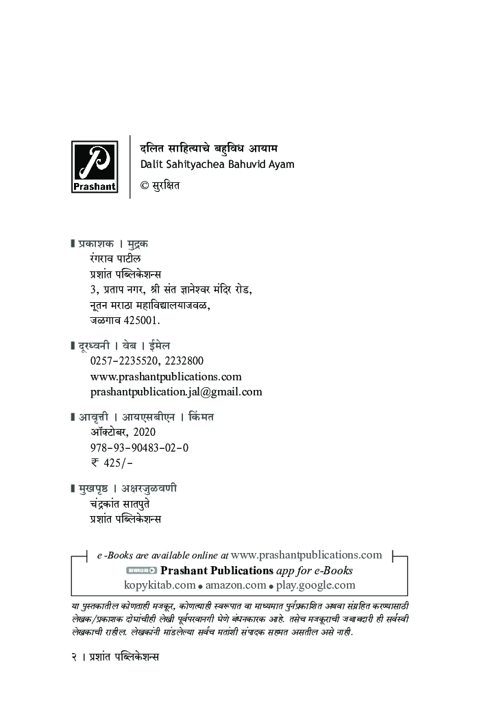 दलित साहित्याचे बहुविध आयाम - Page 3