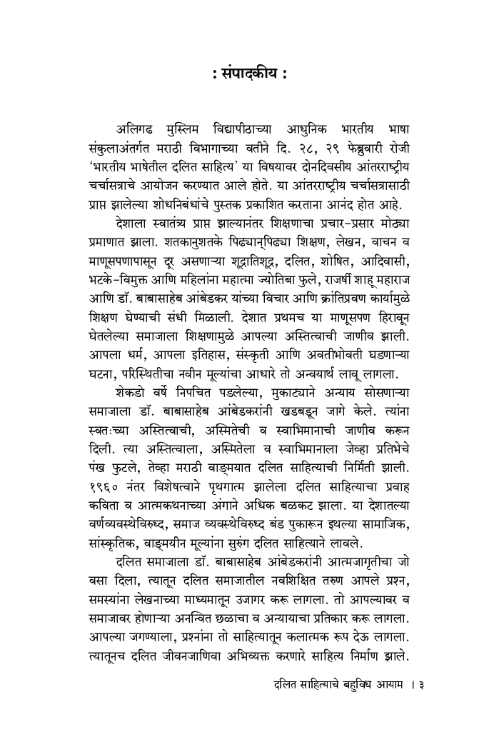 दलित साहित्याचे बहुविध आयाम - Page 4