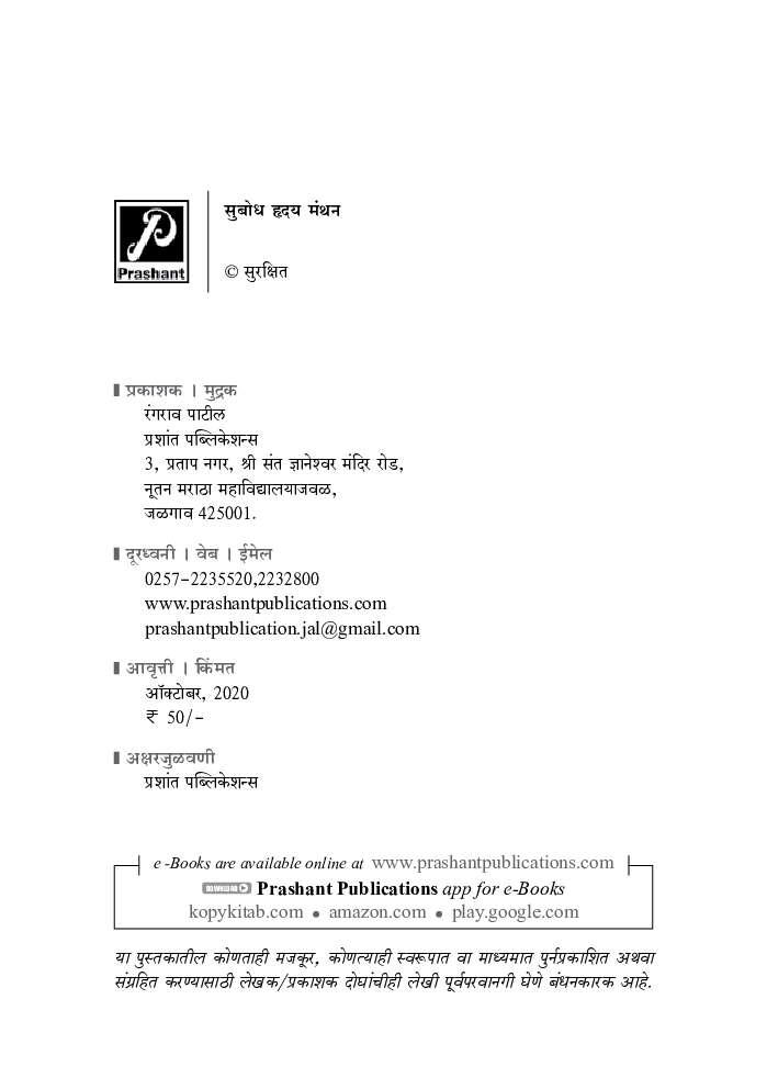 सुबोध हृदय मंथन - Page 3