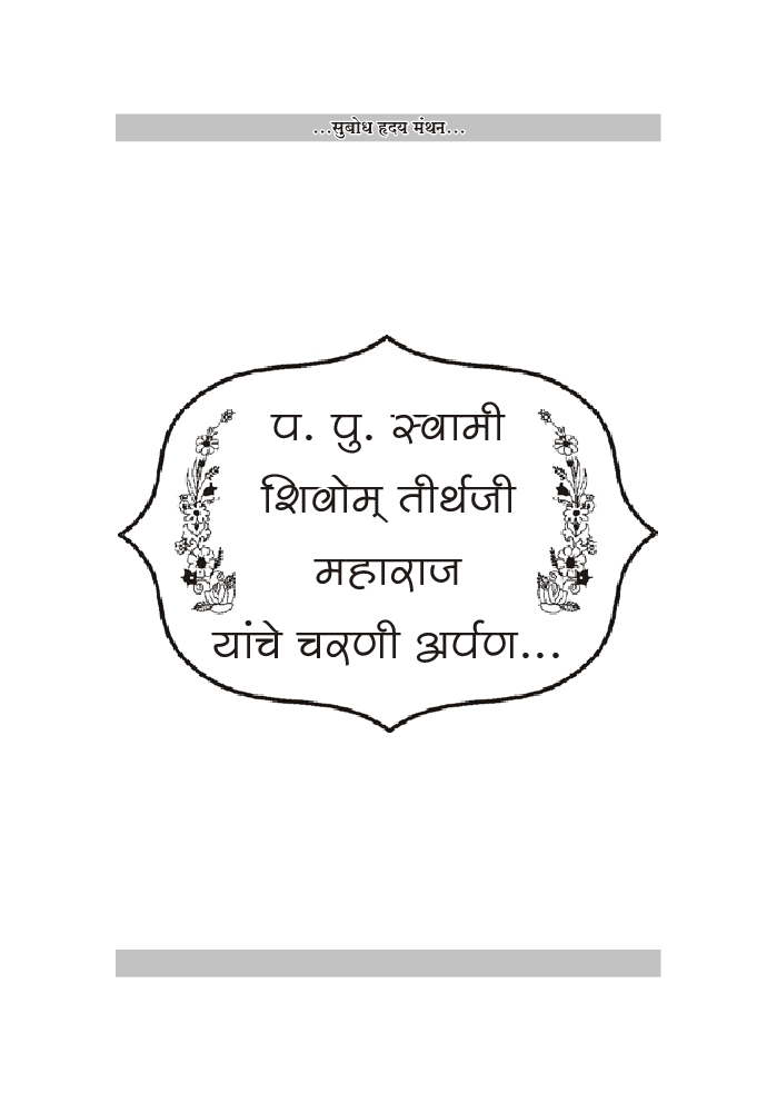 सुबोध हृदय मंथन - Page 4