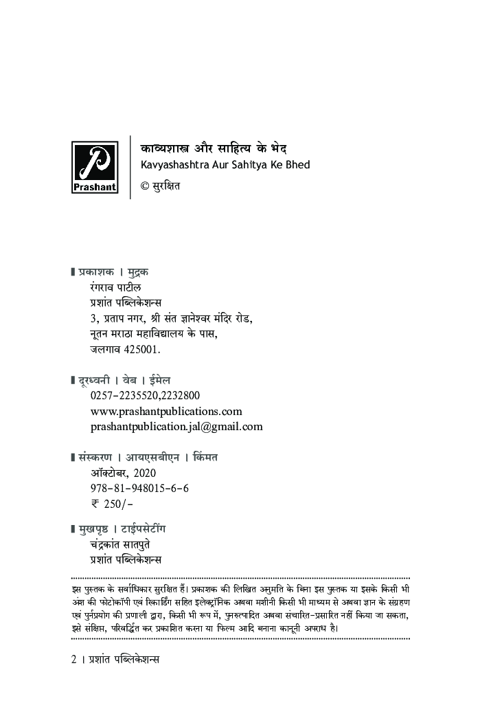 काव्यशास्त्र और साहित्य के भेद - Page 3