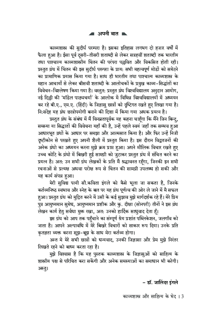 काव्यशास्त्र और साहित्य के भेद - Page 4