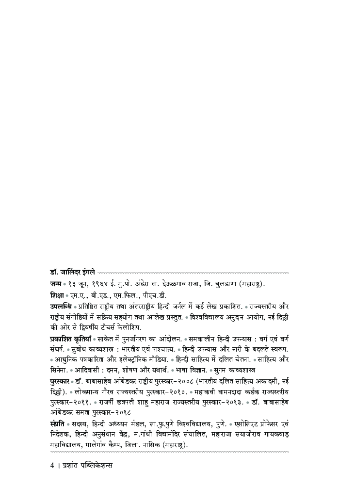 काव्यशास्त्र और साहित्य के भेद - Page 5