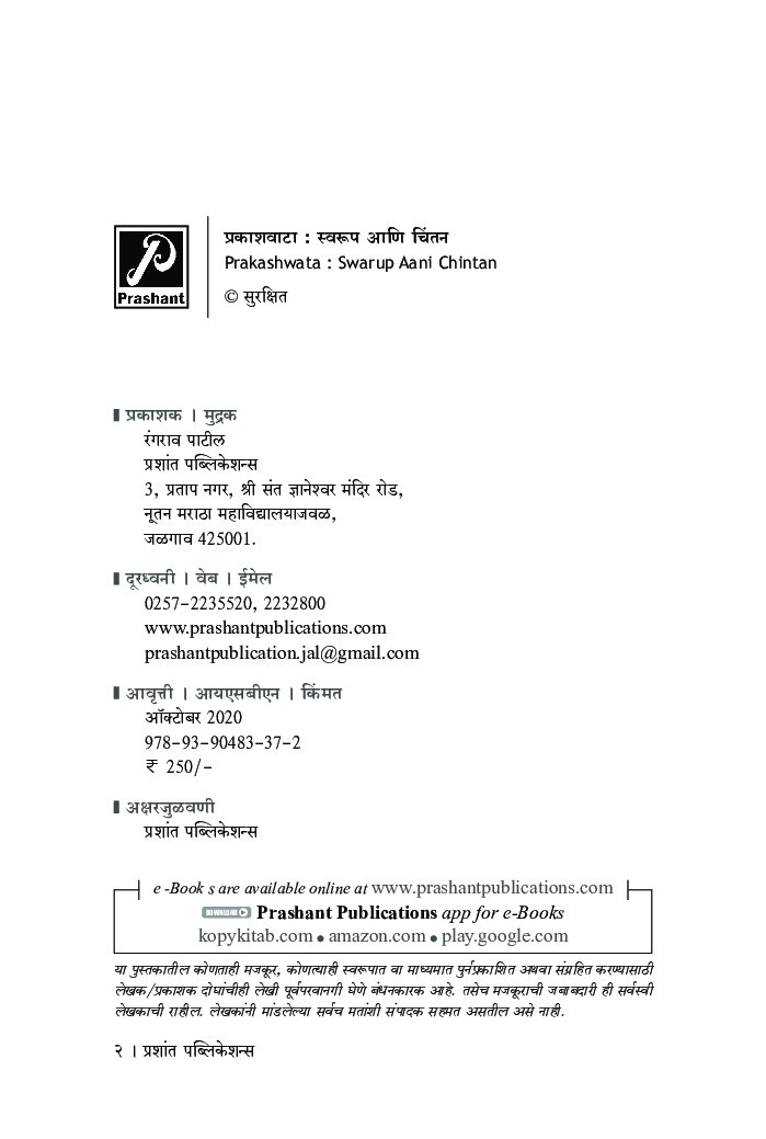 प्रकाशवाटा : स्वरूप आणि चिंतन - Page 3