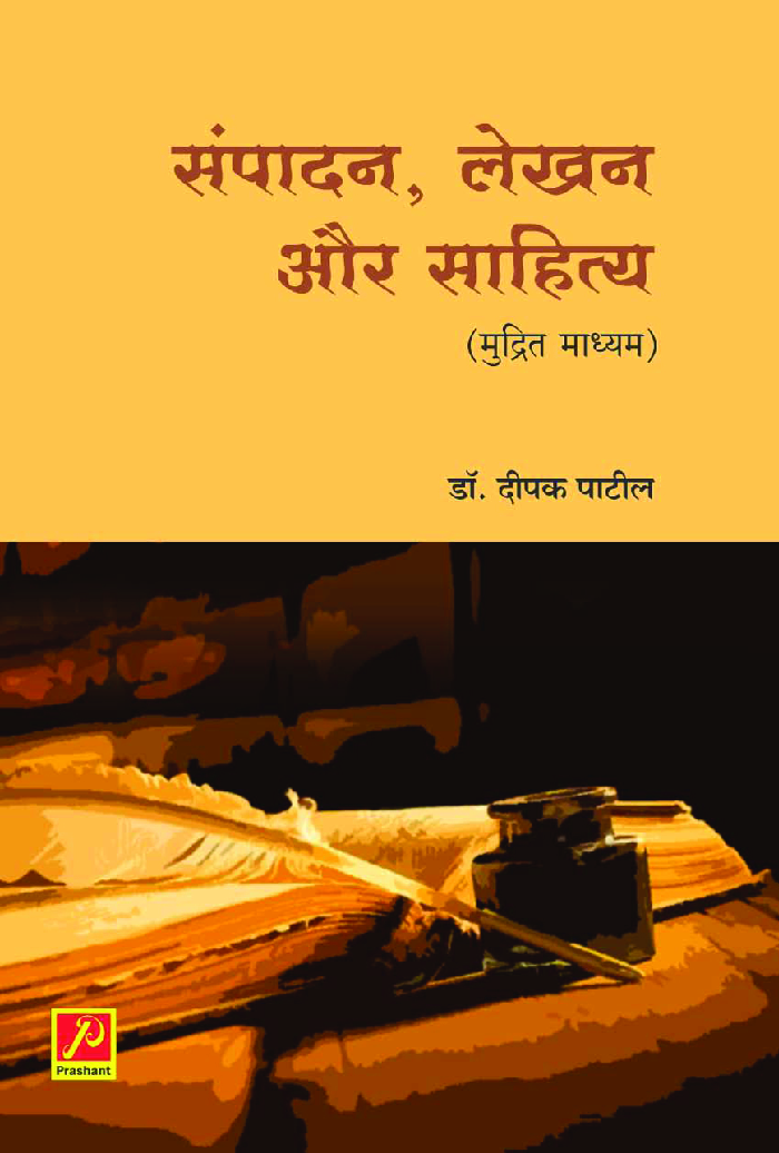 संपादन, लेखन और साहित्य (मुद्रित माध्यम) - Page 1