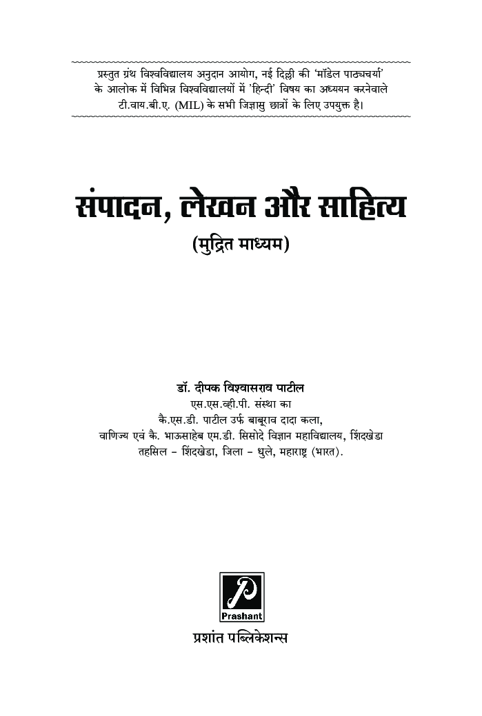 संपादन, लेखन और साहित्य (मुद्रित माध्यम) - Page 2
