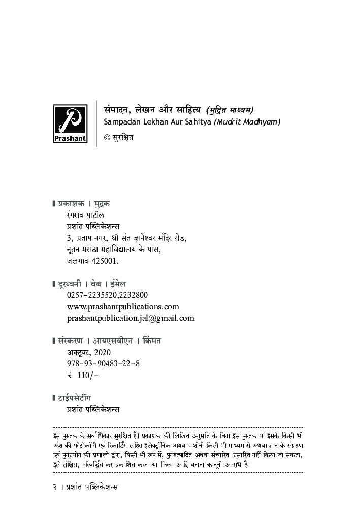 संपादन, लेखन और साहित्य (मुद्रित माध्यम) - Page 3