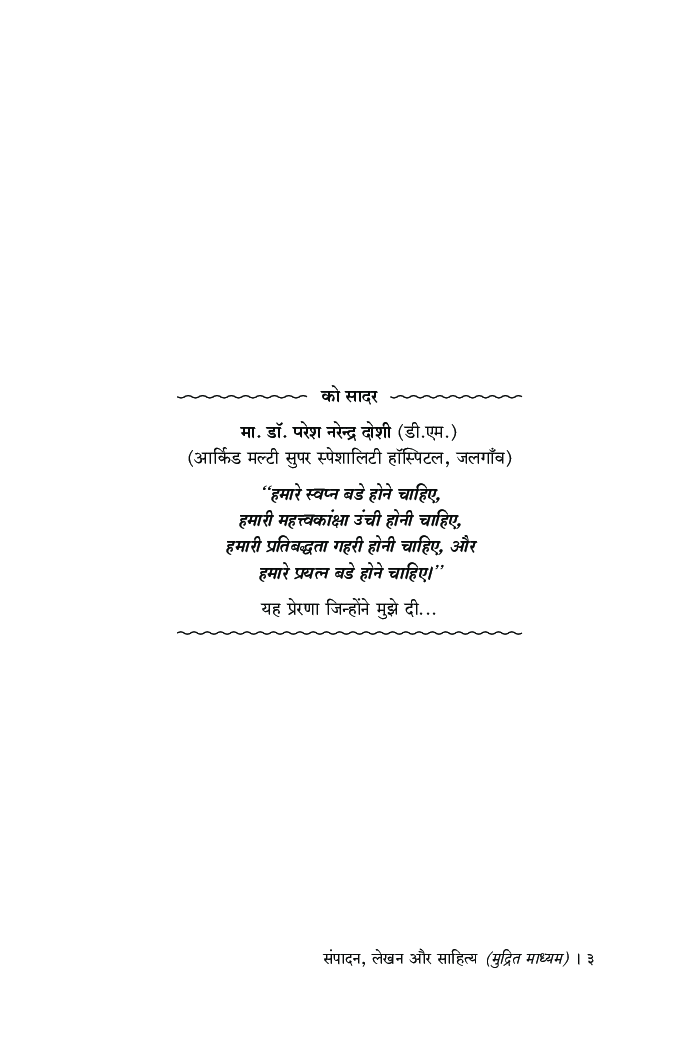 संपादन, लेखन और साहित्य (मुद्रित माध्यम) - Page 4
