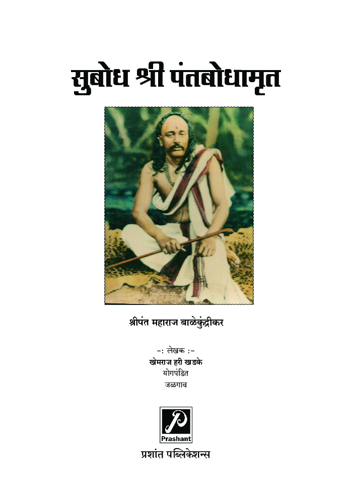 सुबोध श्री पंतबोधामृत - Page 2