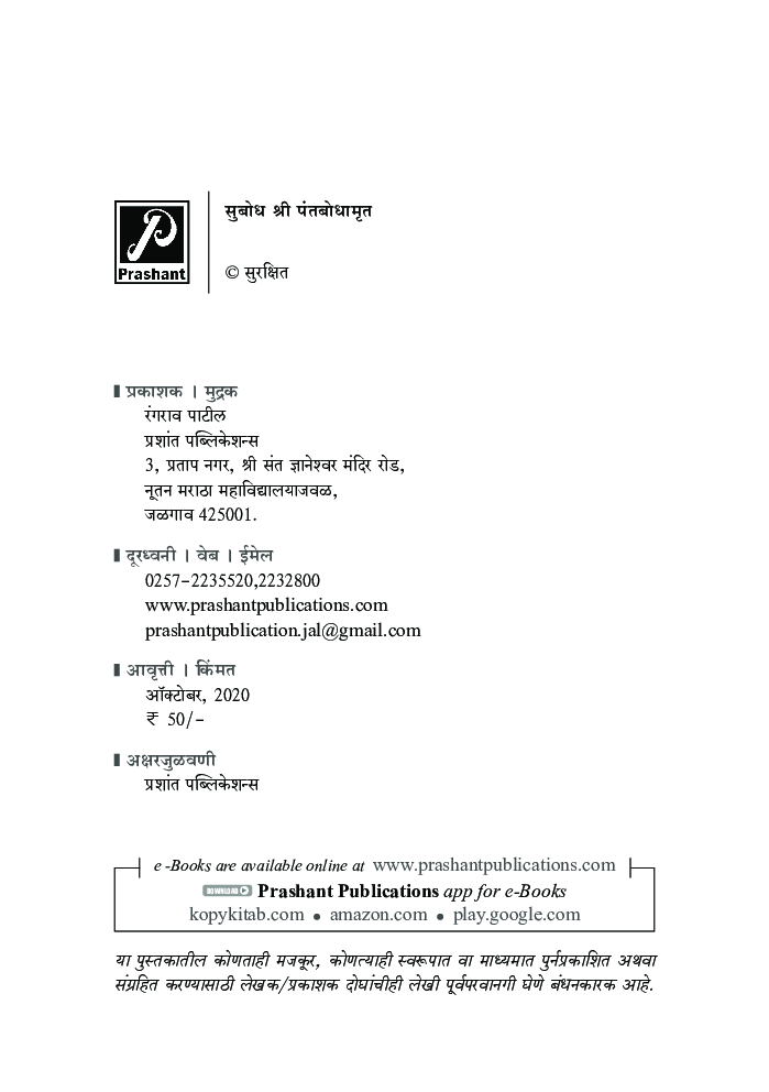 सुबोध श्री पंतबोधामृत - Page 3