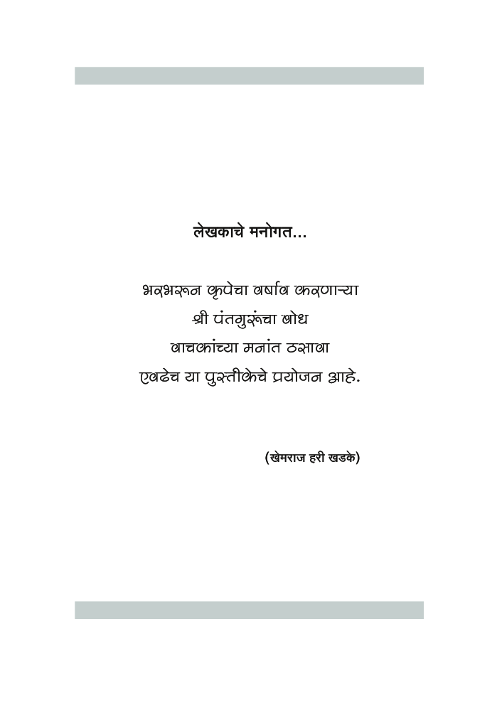 सुबोध श्री पंतबोधामृत - Page 5