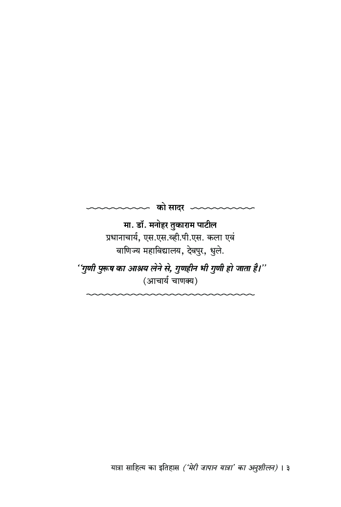 यात्रा साहित्य का इतिहास (मेरी जापान यात्रा का अनुशीलन) - Page 4