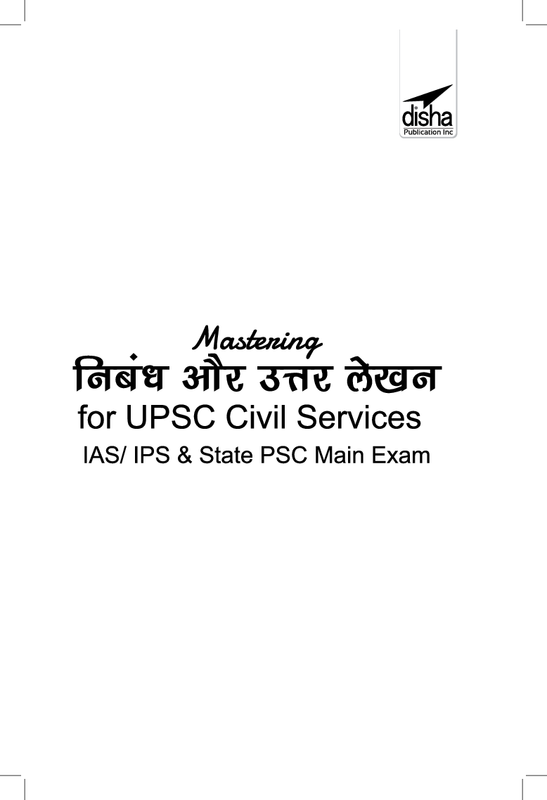 निबंध और उत्तर लेखन for UPSC Civil Services IAS/ IPS & State PSC Main Exam  - Page 2