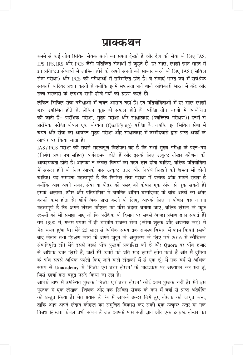 निबंध और उत्तर लेखन for UPSC Civil Services IAS/ IPS & State PSC Main Exam  - Page 4