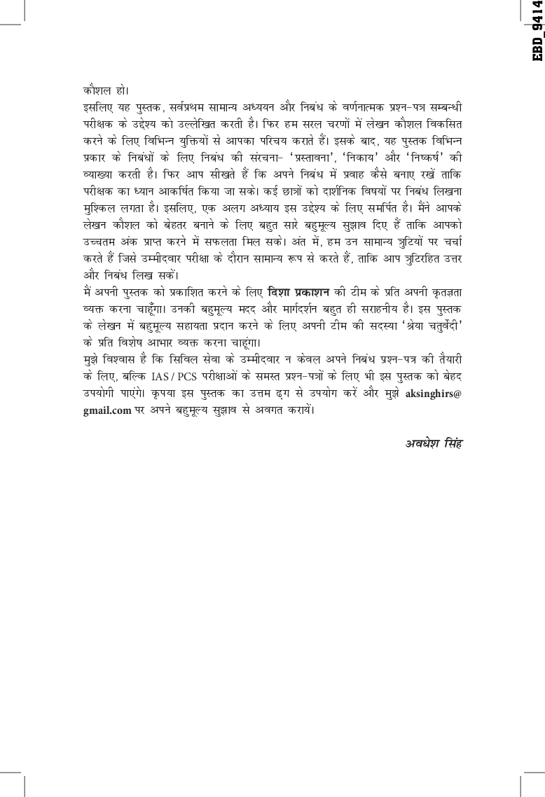 निबंध और उत्तर लेखन for UPSC Civil Services IAS/ IPS & State PSC Main Exam  - Page 5