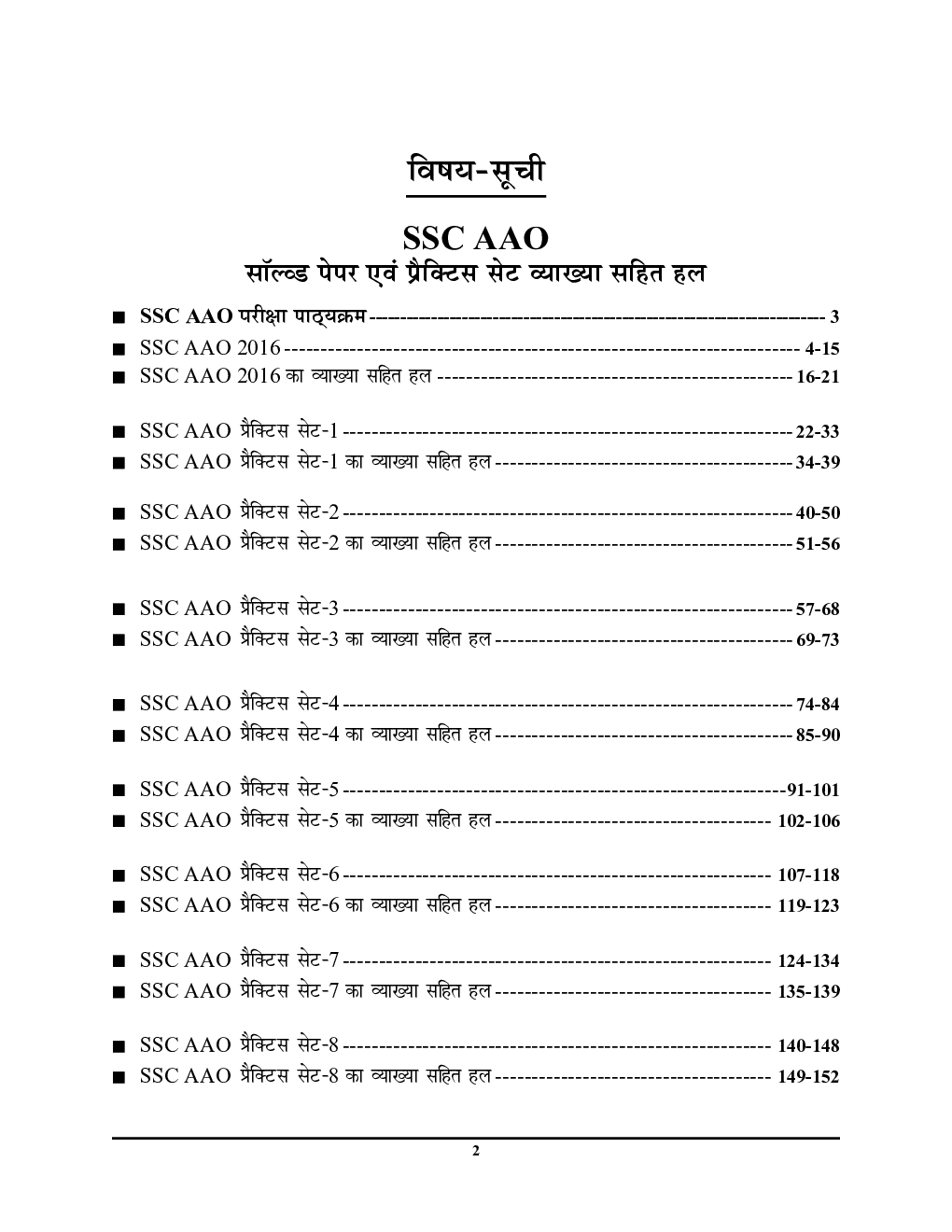 SSC CGL-AAO सॉल्वड पेपर्स एवं प्रैक्टिस बुक Accounts & Economics - Page 3