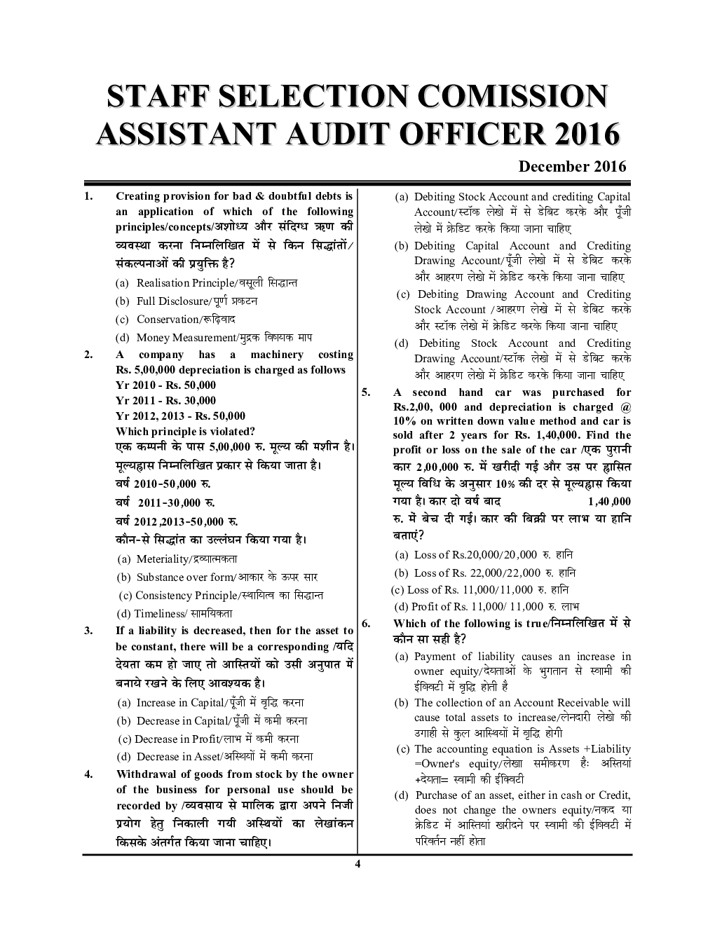 SSC CGL-AAO सॉल्वड पेपर्स एवं प्रैक्टिस बुक Accounts & Economics - Page 5