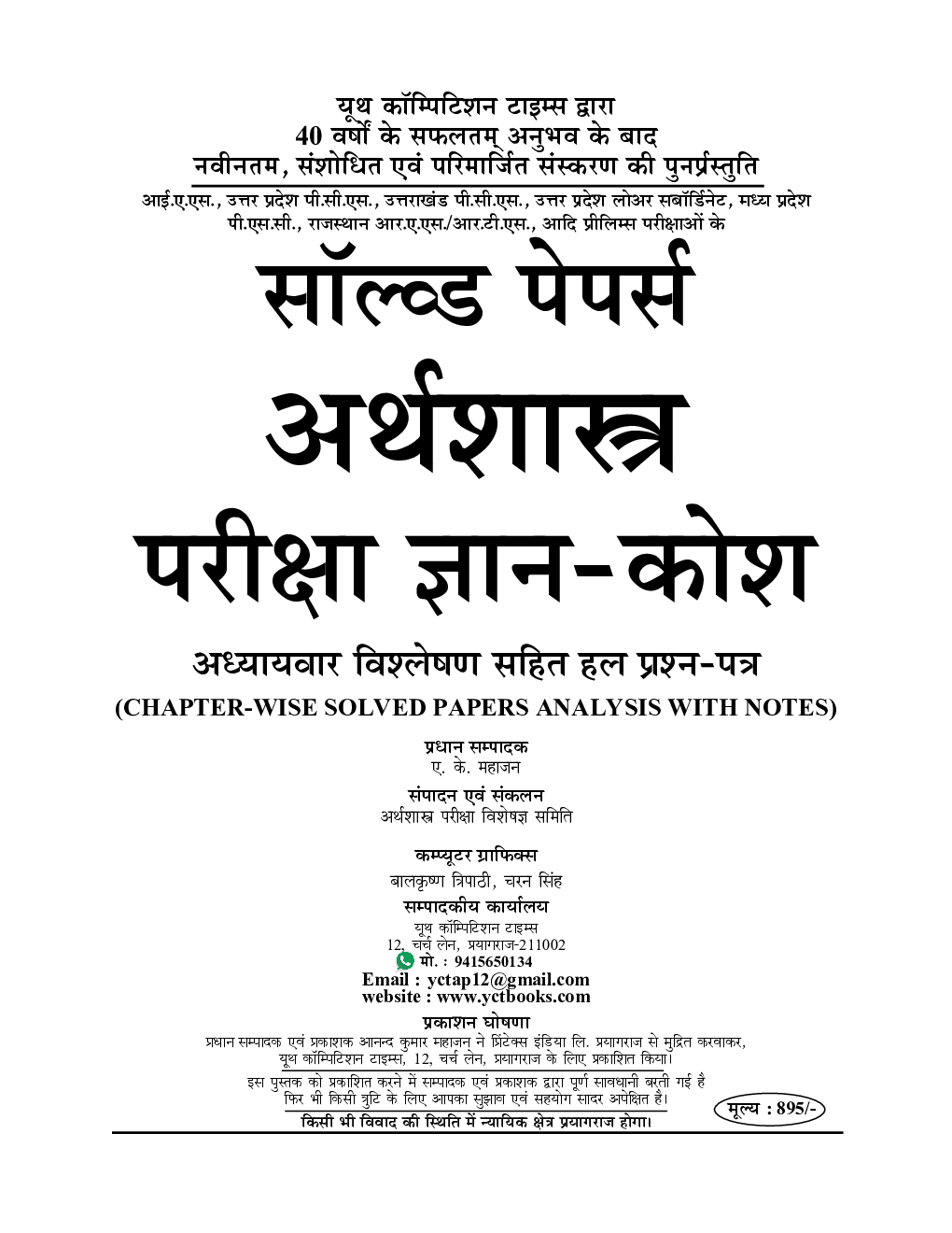 TGT/PGT/GIC/LT अर्थशास्त्र परीक्षा ज्ञान कोश  - Page 2