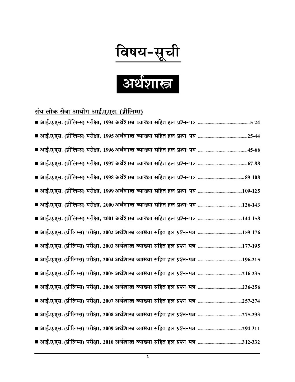 TGT/PGT/GIC/LT अर्थशास्त्र परीक्षा ज्ञान कोश  - Page 3