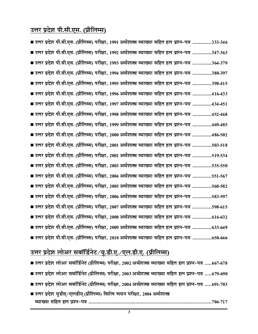 TGT/PGT/GIC/LT अर्थशास्त्र परीक्षा ज्ञान कोश  - Page 4