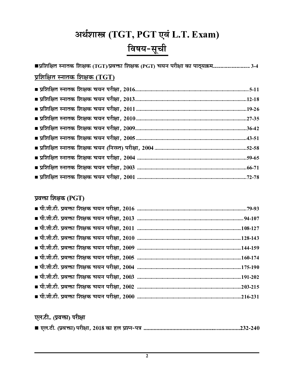 TGT/PGT/ARMY WES सामाजिक विज्ञानं अर्थशास्त्र परीक्षा ज्ञान कोश सॉल्वड पेपर्स एवं प्रैक्टिस बुक  - Page 3