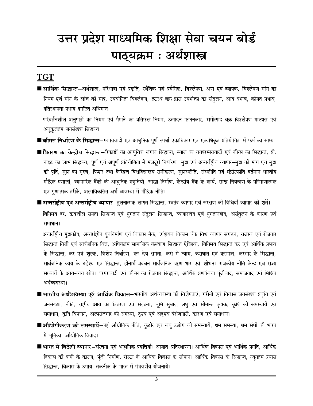 TGT/PGT/ARMY WES सामाजिक विज्ञानं अर्थशास्त्र परीक्षा ज्ञान कोश सॉल्वड पेपर्स एवं प्रैक्टिस बुक  - Page 4