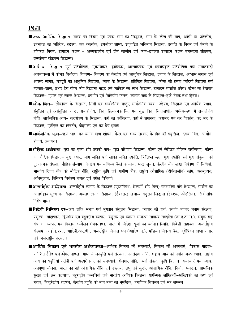 TGT/PGT/ARMY WES सामाजिक विज्ञानं अर्थशास्त्र परीक्षा ज्ञान कोश सॉल्वड पेपर्स एवं प्रैक्टिस बुक  - Page 5