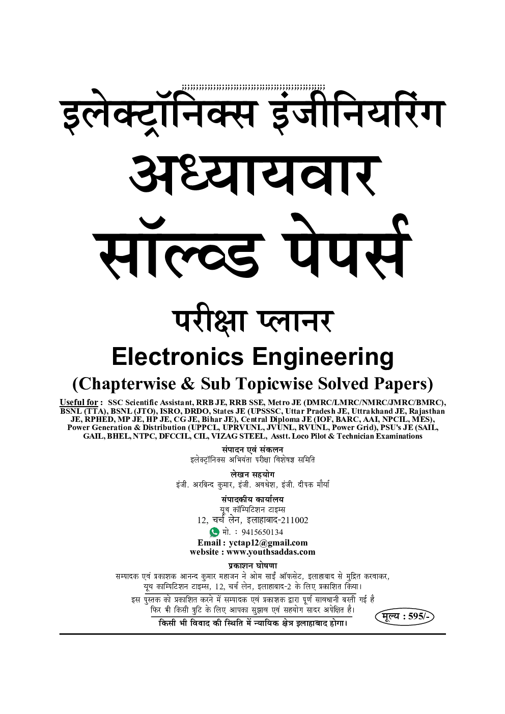 इलेक्ट्रॉनिक्स इंजीनियरिंग अध्यायवार सॉल्वड पेपर्स परीक्षा प्लानर - Page 2