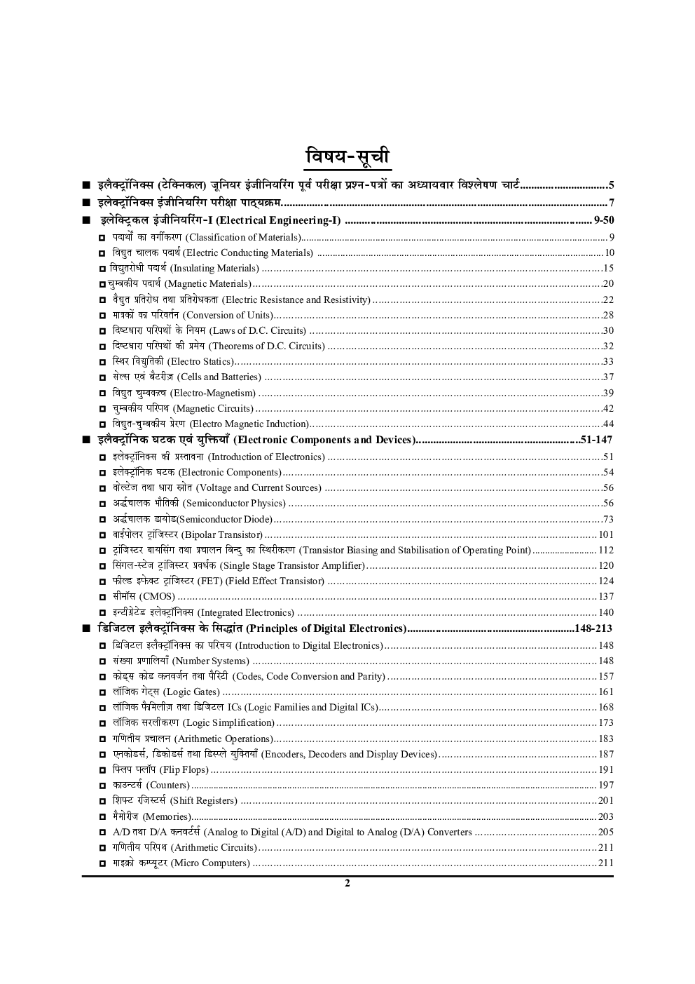 इलेक्ट्रॉनिक्स इंजीनियरिंग अध्यायवार सॉल्वड पेपर्स परीक्षा प्लानर - Page 3
