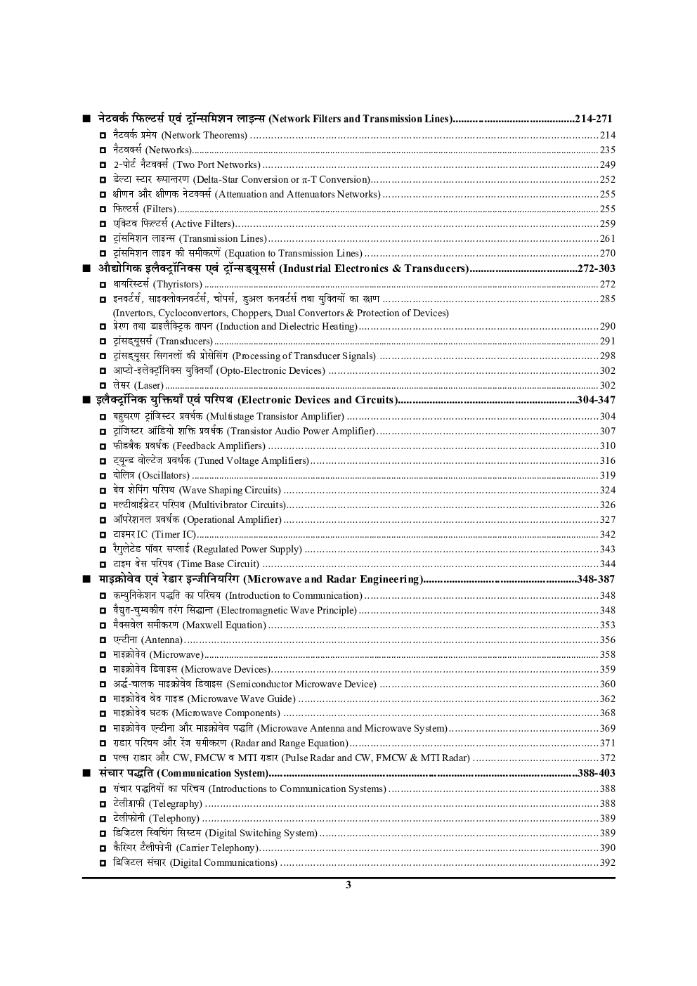 इलेक्ट्रॉनिक्स इंजीनियरिंग अध्यायवार सॉल्वड पेपर्स परीक्षा प्लानर - Page 4
