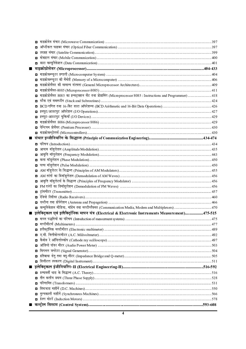 इलेक्ट्रॉनिक्स इंजीनियरिंग अध्यायवार सॉल्वड पेपर्स परीक्षा प्लानर - Page 5