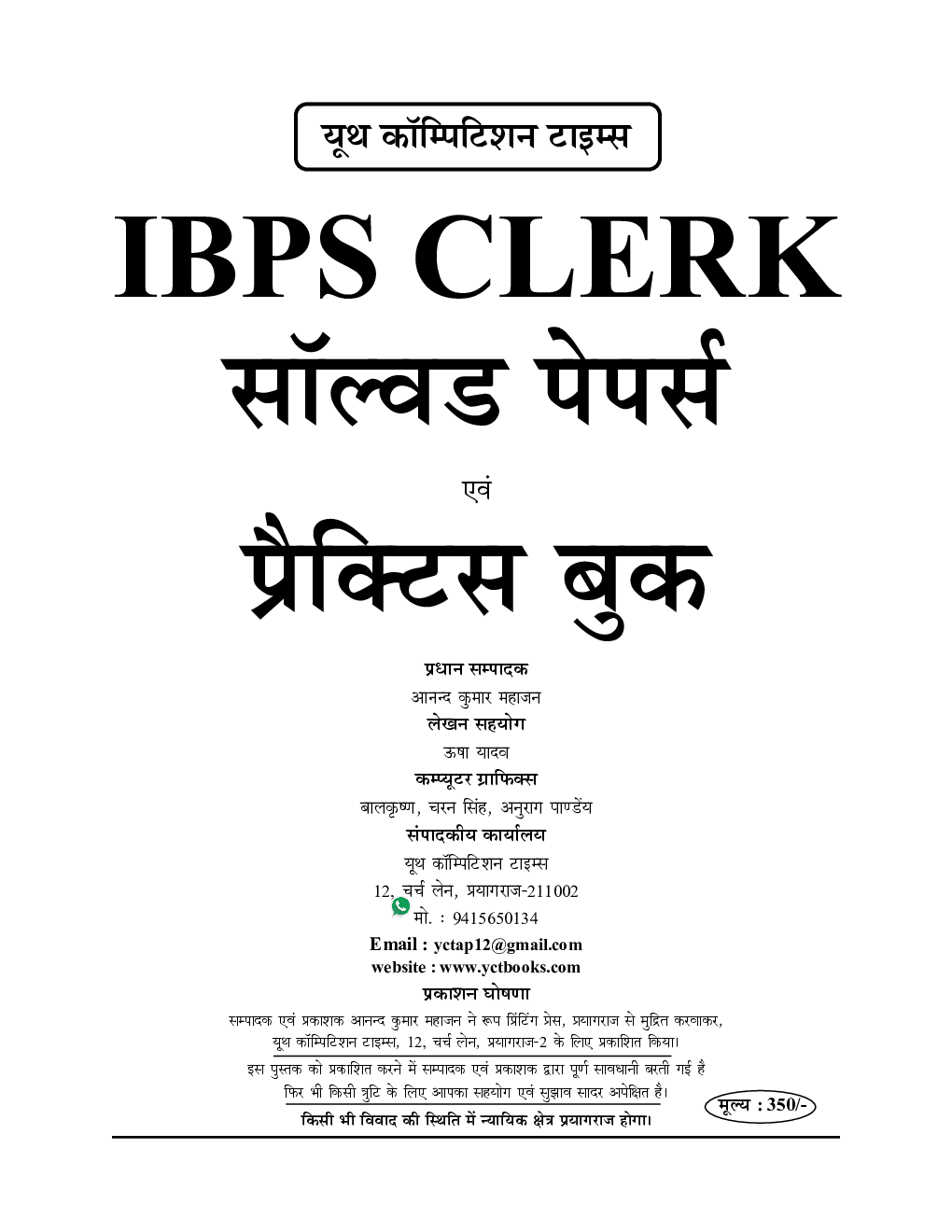 IBPS क्लर्क Pre Exam सॉल्वड पेपर्स & प्रैक्टिस बुक  - Page 2