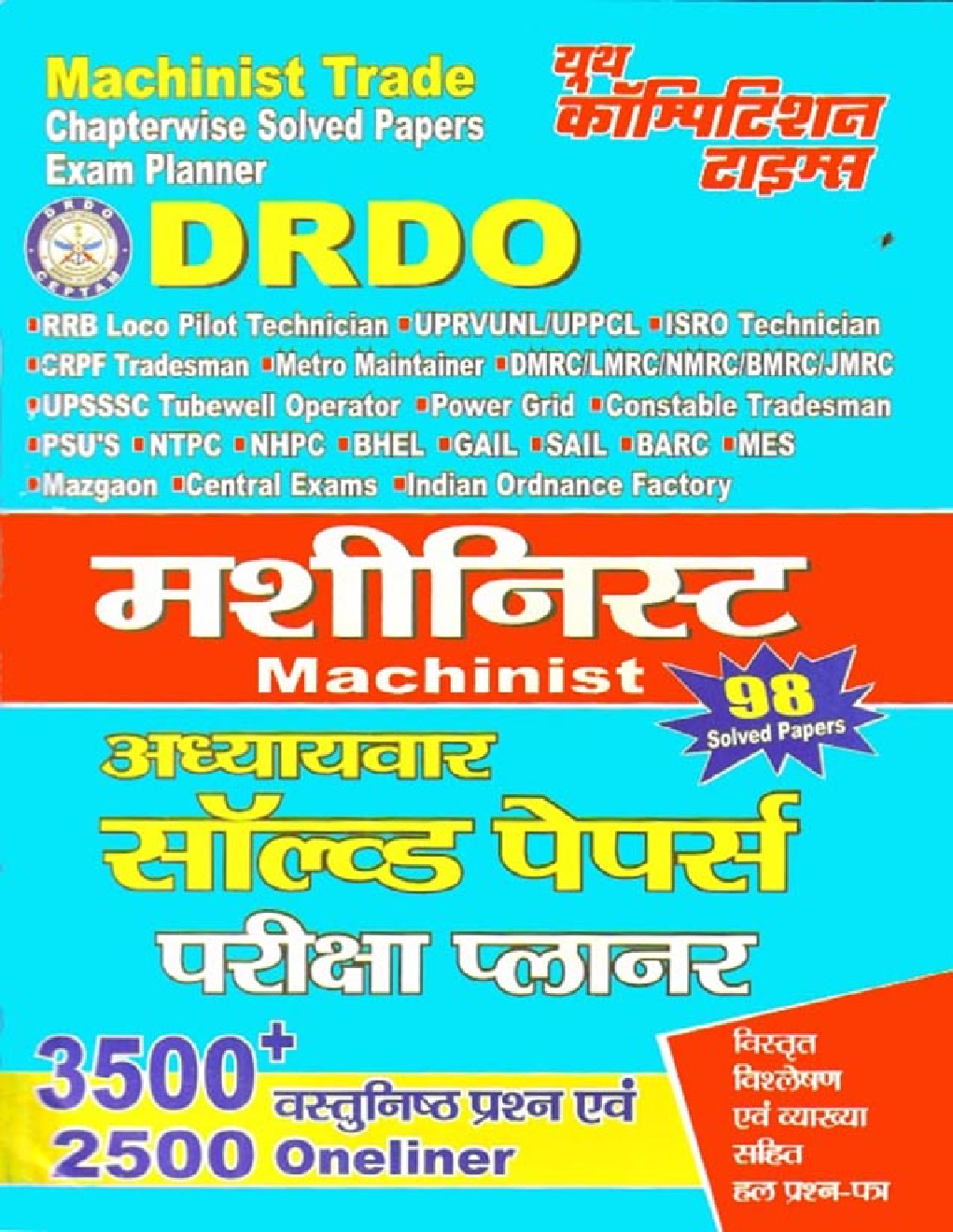 DRDO मशीनिस्ट अध्यायवार सॉल्वड पेपर्स परीक्षा प्लानर - Page 1