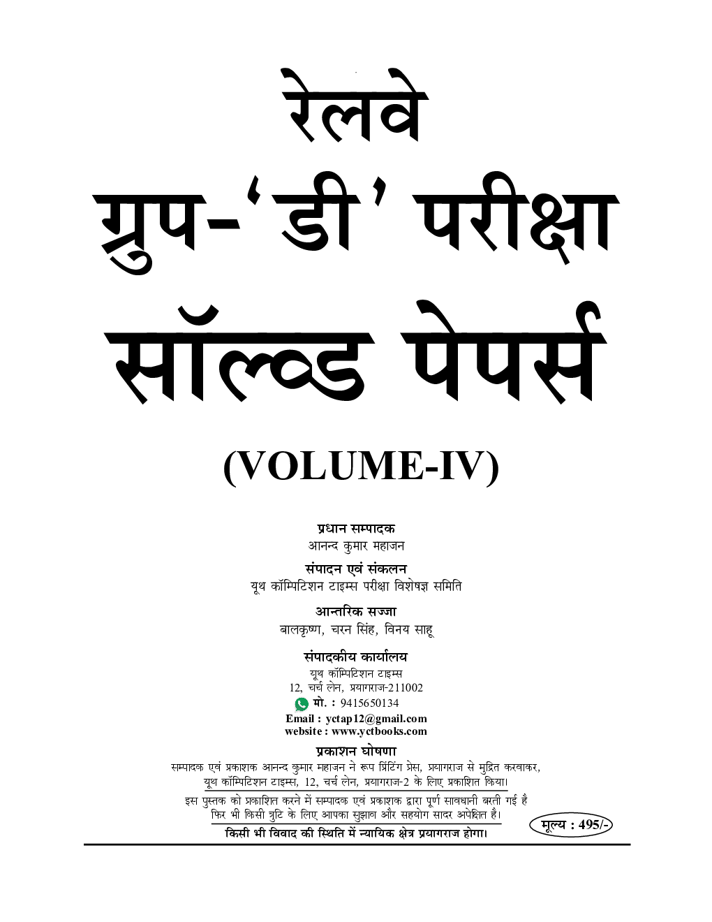 RRB ग्रुप डी परीक्षा Question Bank सॉल्वड पेपर्स Vol 1  - Page 2