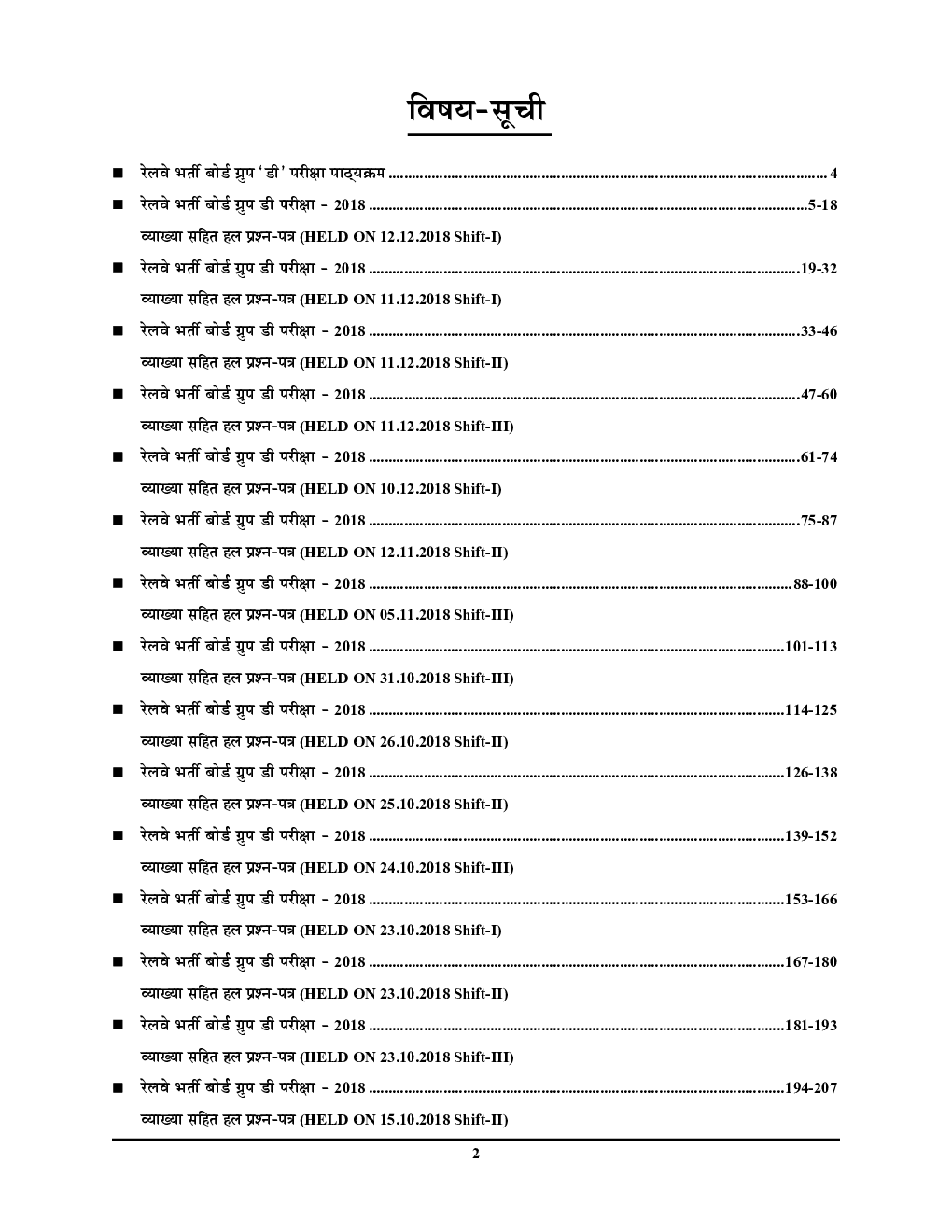 RRB ग्रुप डी परीक्षा Question Bank सॉल्वड पेपर्स Vol 1  - Page 3