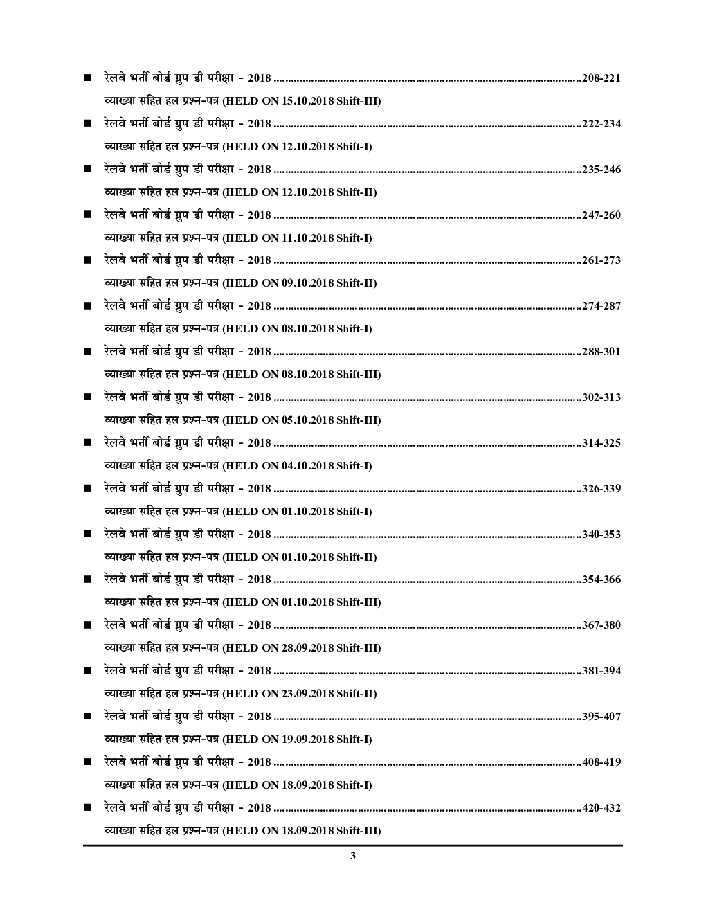 RRB ग्रुप डी परीक्षा Question Bank सॉल्वड पेपर्स Vol 1  - Page 4