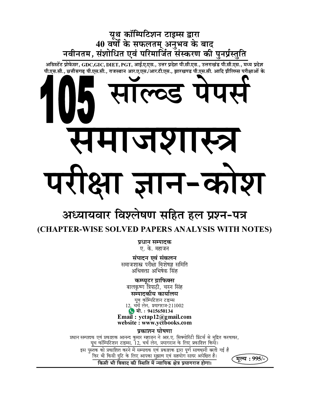 PGT/GIC/UPPCS/RPSC/NVS समाजशास्त्र परीक्षा ज्ञान कोश अध्यायवार विश्लेषण सहित व्याख्या - Page 2
