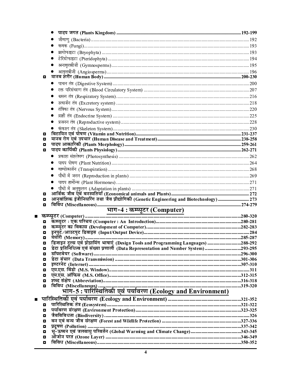 SSC-2020 सामान्य विज्ञानं अध्यायवार सॉल्वड पेपर्स - Page 5