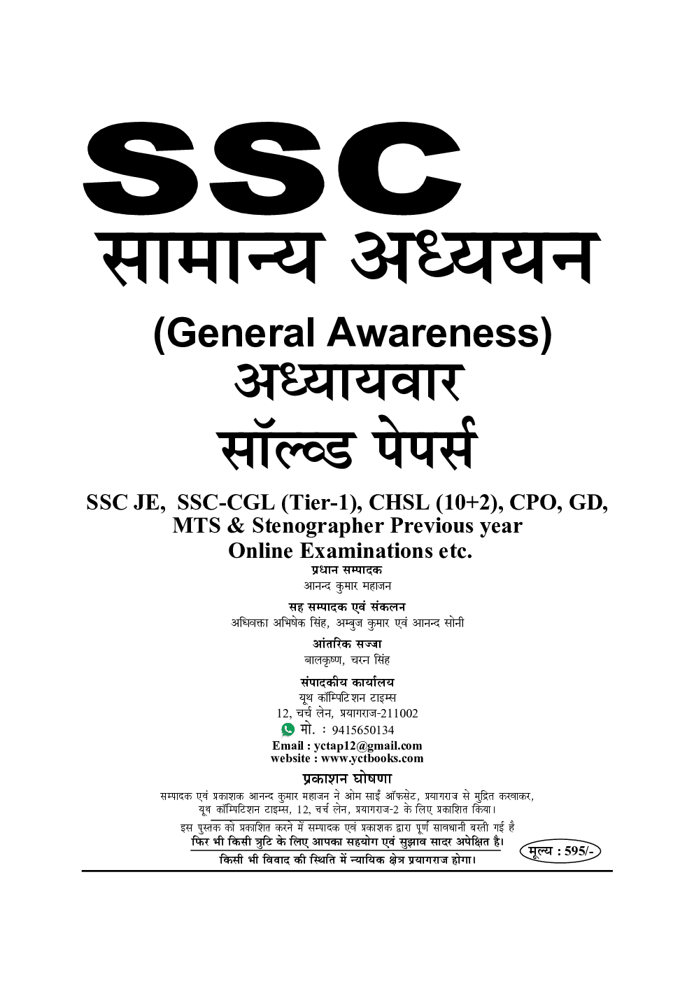 SSC JE 2020 जूनियर इंजीनियर सामान्य अध्ययन अध्यायवार सॉल्वड पेपर्स - Page 2