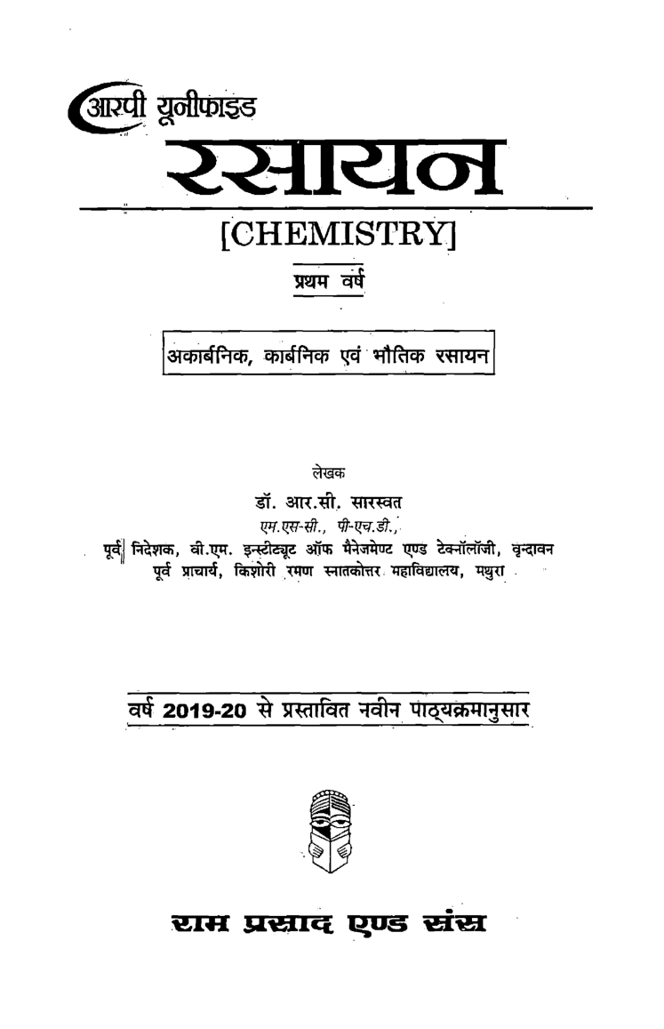 रसायन प्रथम वर्ष - Page 2